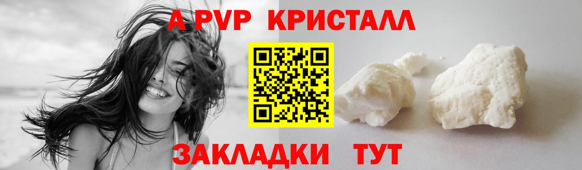A-PVP VHQ  Alfa_PVP кристаллы  Всеволожск  Вход с VPN  A-PVP крисы CK 