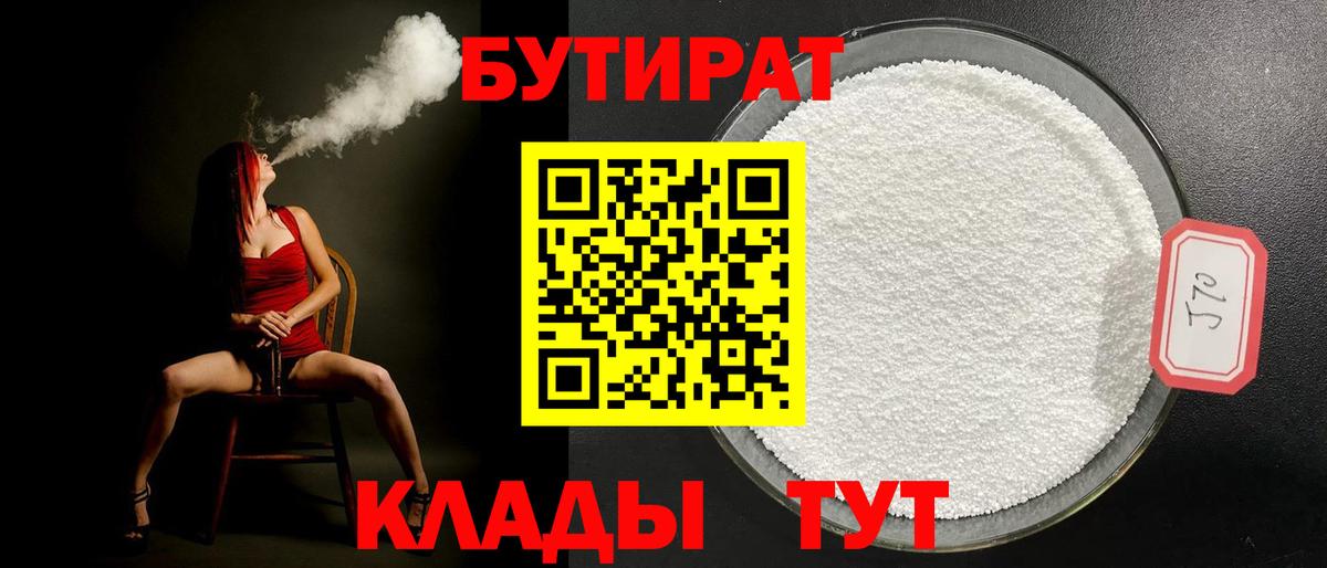Бутират  Вход с VPN  Всеволожск  БУТИРАТ буратино 