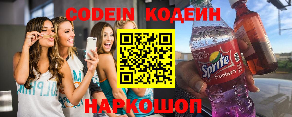 Codein Purple Drank Всеволожск